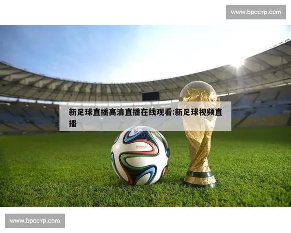 高清流畅足球赛事直播APP下载畅享实时精彩对决全程不漏每一球 - 副本 - 副本 - 副本 - 副本 - 副本 - 副本 (3) 高清流畅足球赛事直播APP下载畅享实时精彩对决全程不漏每一球 - 副本 - 副本 - 副本 - 副本 - 副本 - 副本 (3)